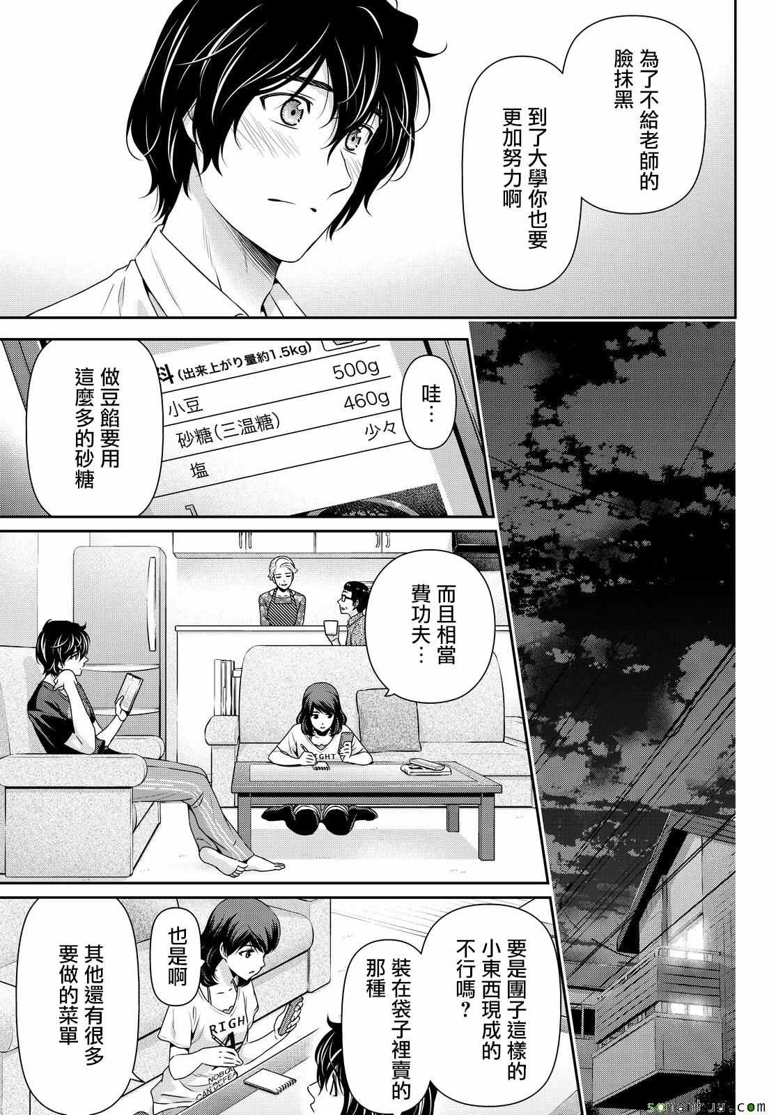 《家有女友》漫画最新章节第108话免费下拉式在线观看章节第【8】张图片