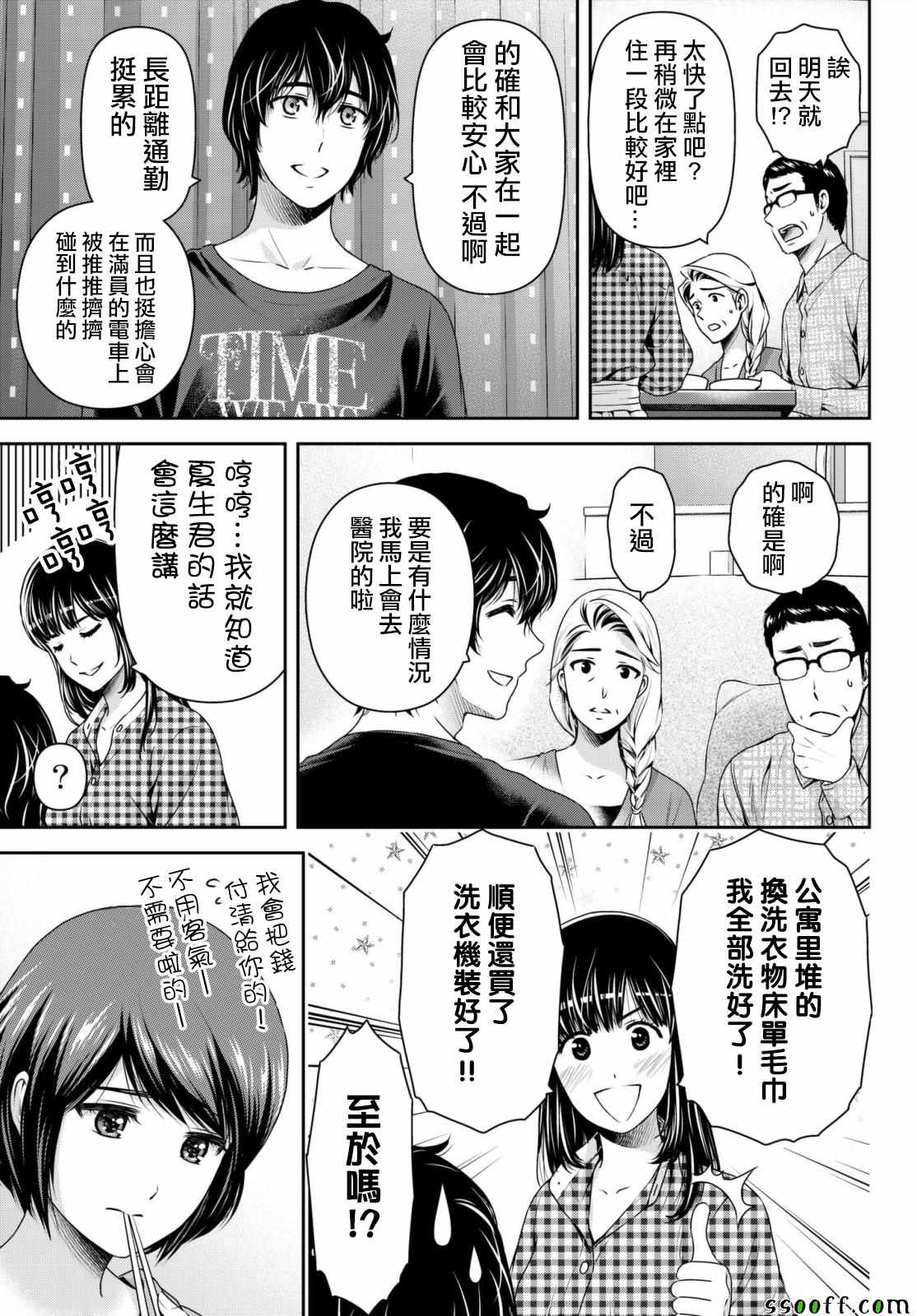 《家有女友》漫画最新章节第193话免费下拉式在线观看章节第【16】张图片