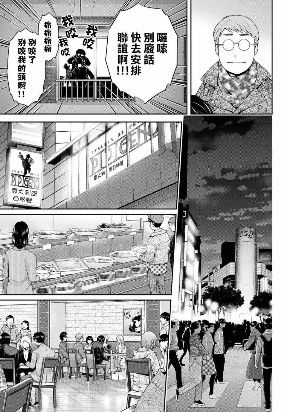 《家有女友》漫画最新章节第218话免费下拉式在线观看章节第【7】张图片