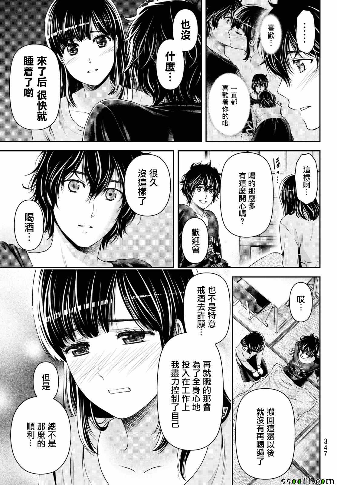 《家有女友》漫画最新章节第145话免费下拉式在线观看章节第【15】张图片