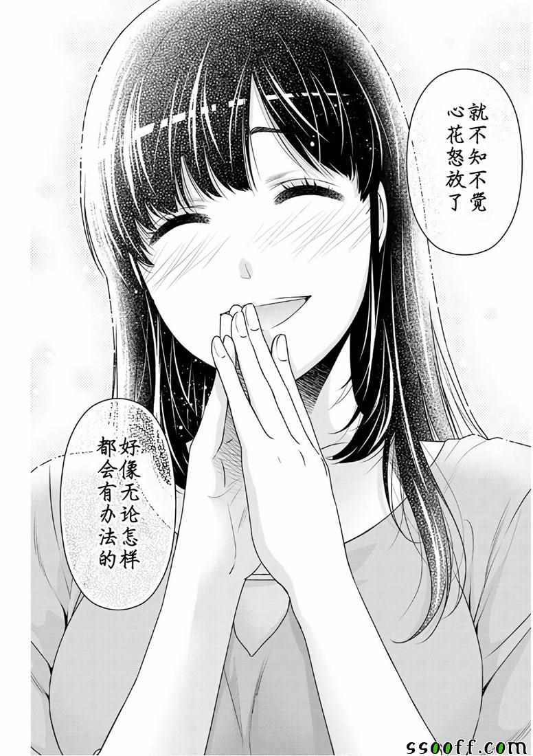 《家有女友》漫画最新章节第247话免费下拉式在线观看章节第【14】张图片