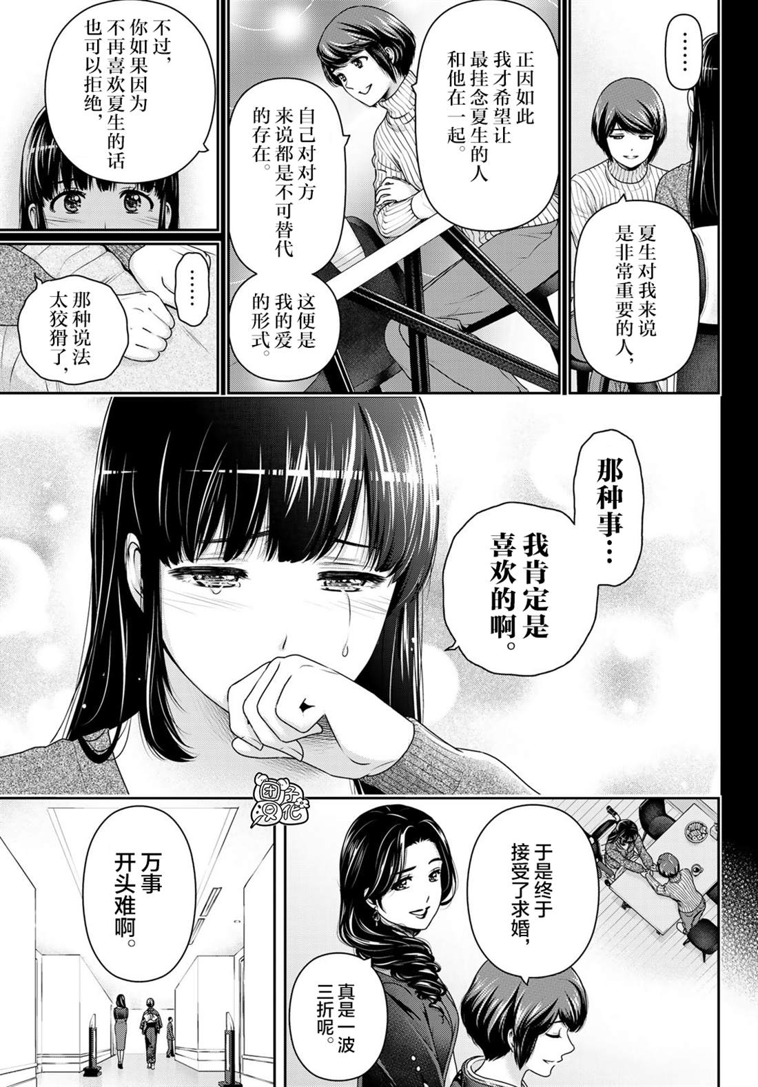 《家有女友》漫画最新章节第276话 最终话免费下拉式在线观看章节第【10】张图片