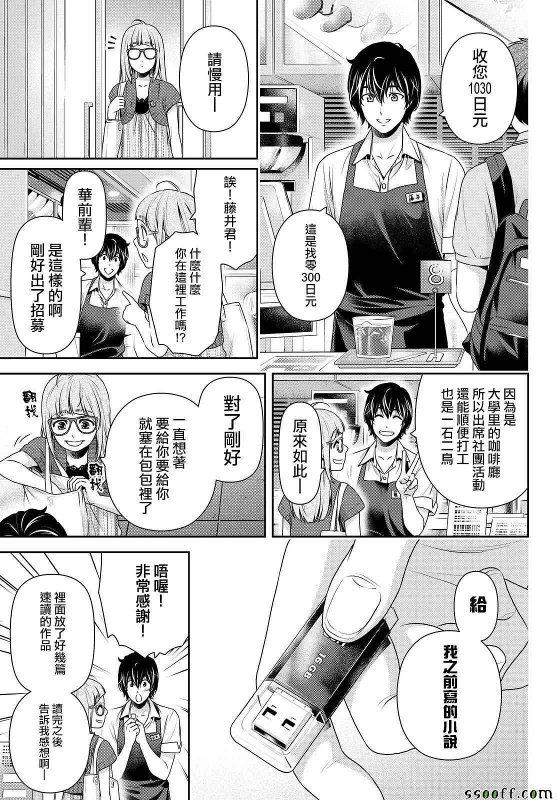 《家有女友》漫画最新章节第170话免费下拉式在线观看章节第【11】张图片