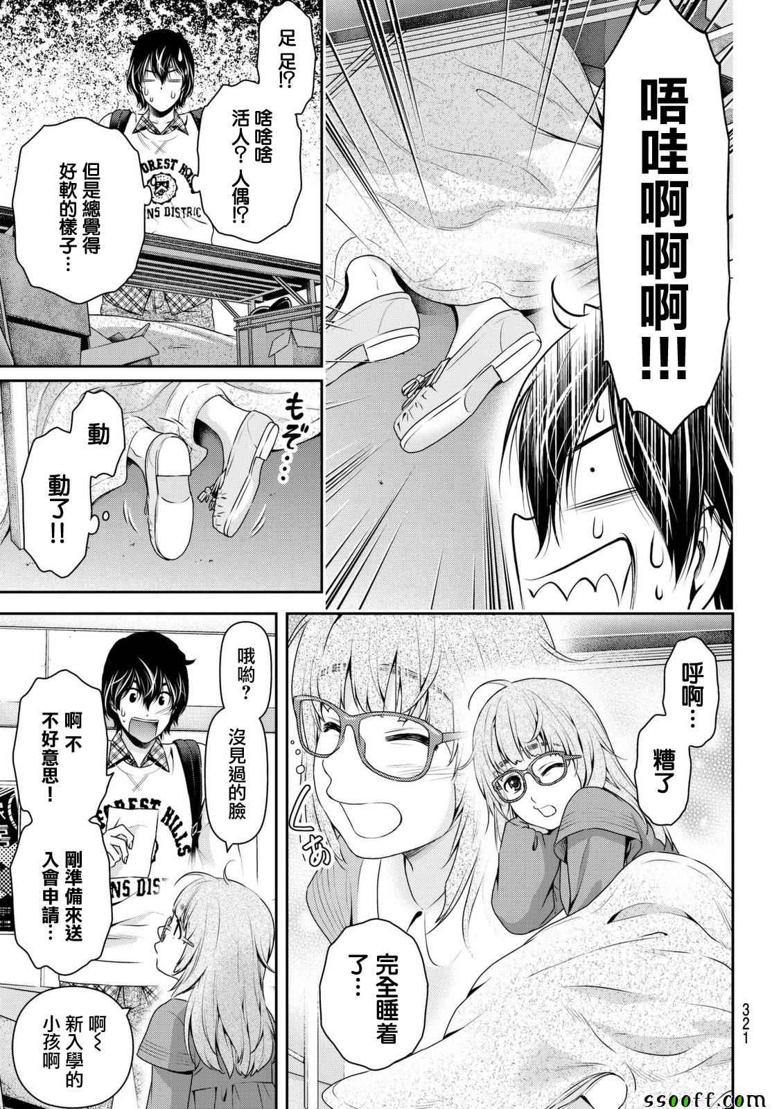 《家有女友》漫画最新章节第141话免费下拉式在线观看章节第【15】张图片