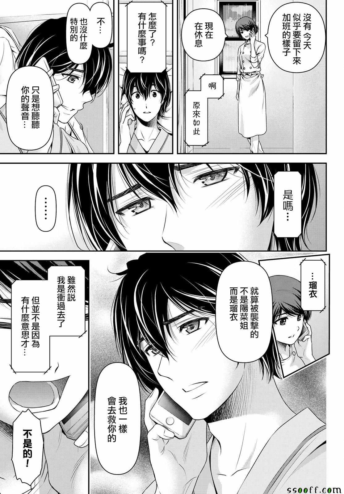 《家有女友》漫画最新章节第189话免费下拉式在线观看章节第【9】张图片