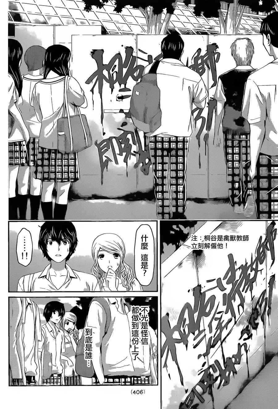 《家有女友》漫画最新章节第38话免费下拉式在线观看章节第【6】张图片