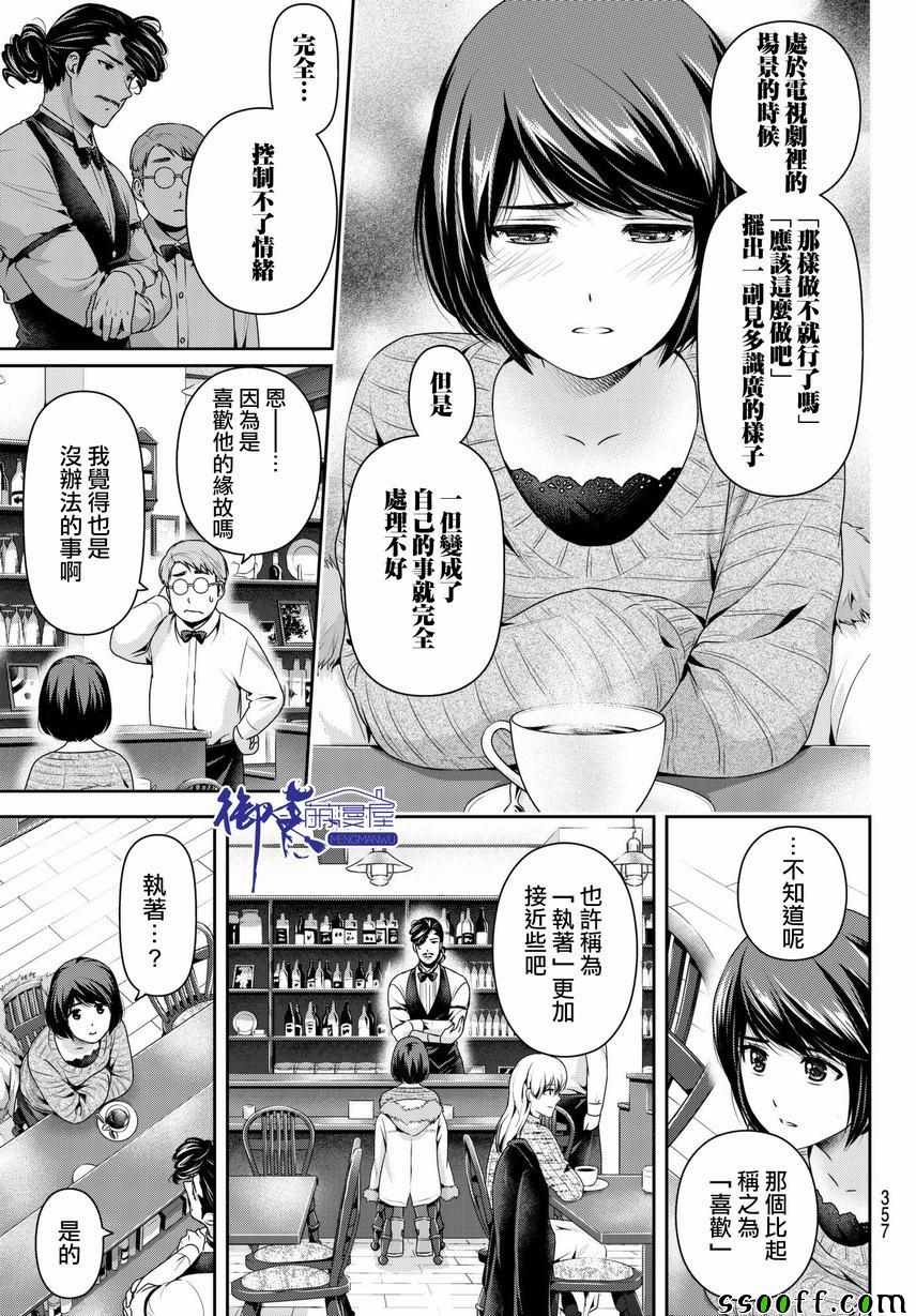 《家有女友》漫画最新章节第215话免费下拉式在线观看章节第【5】张图片