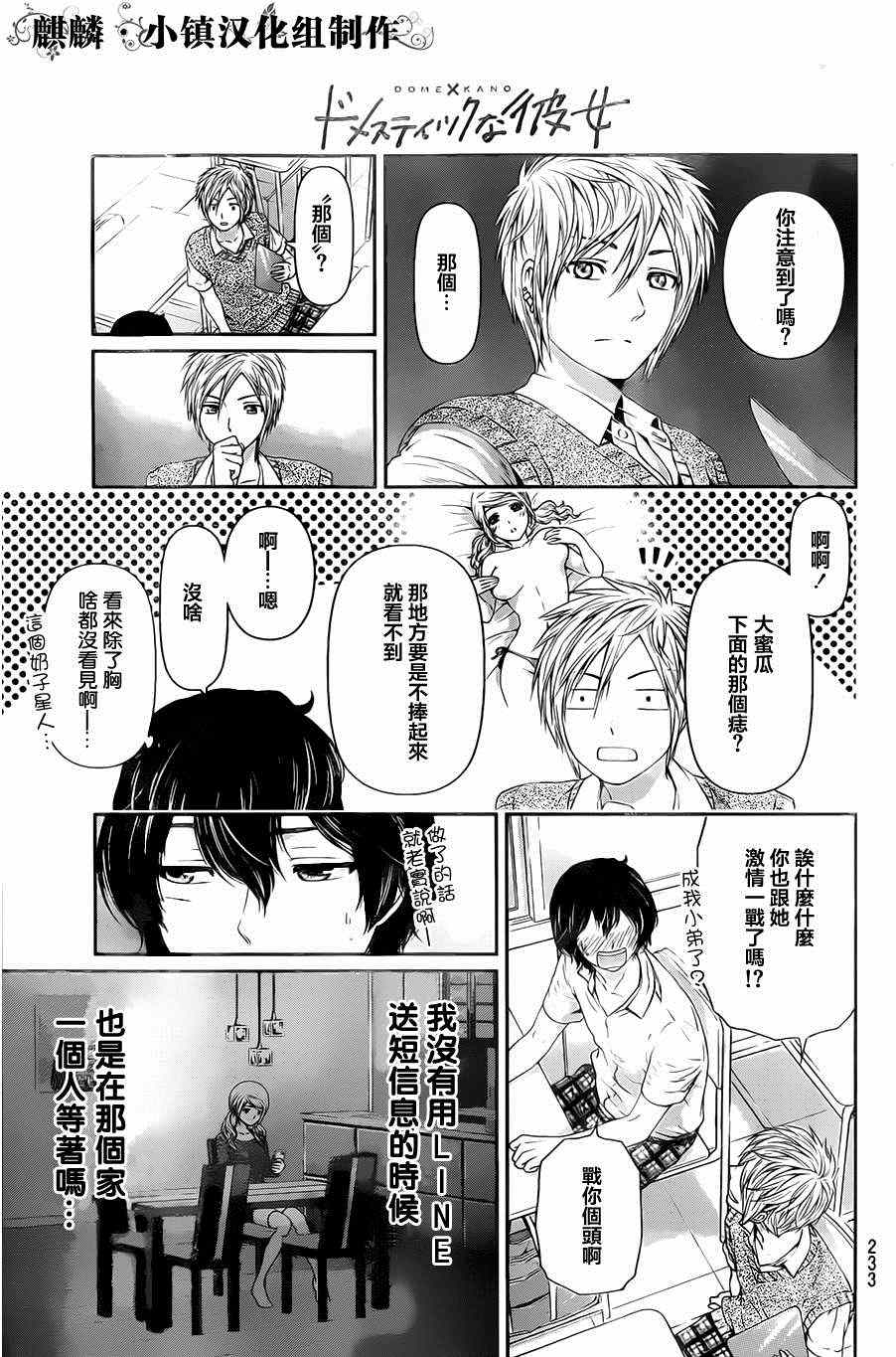 《家有女友》漫画最新章节第17话免费下拉式在线观看章节第【3】张图片