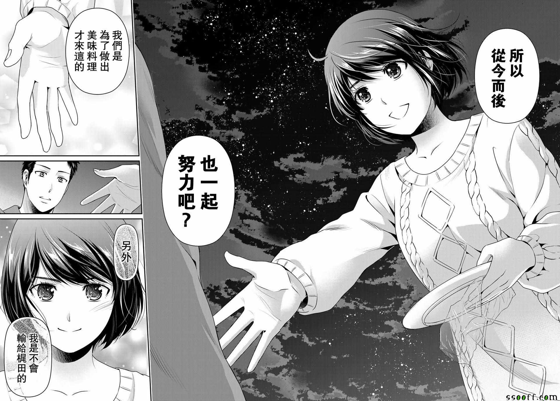 《家有女友》漫画最新章节第229话免费下拉式在线观看章节第【14】张图片