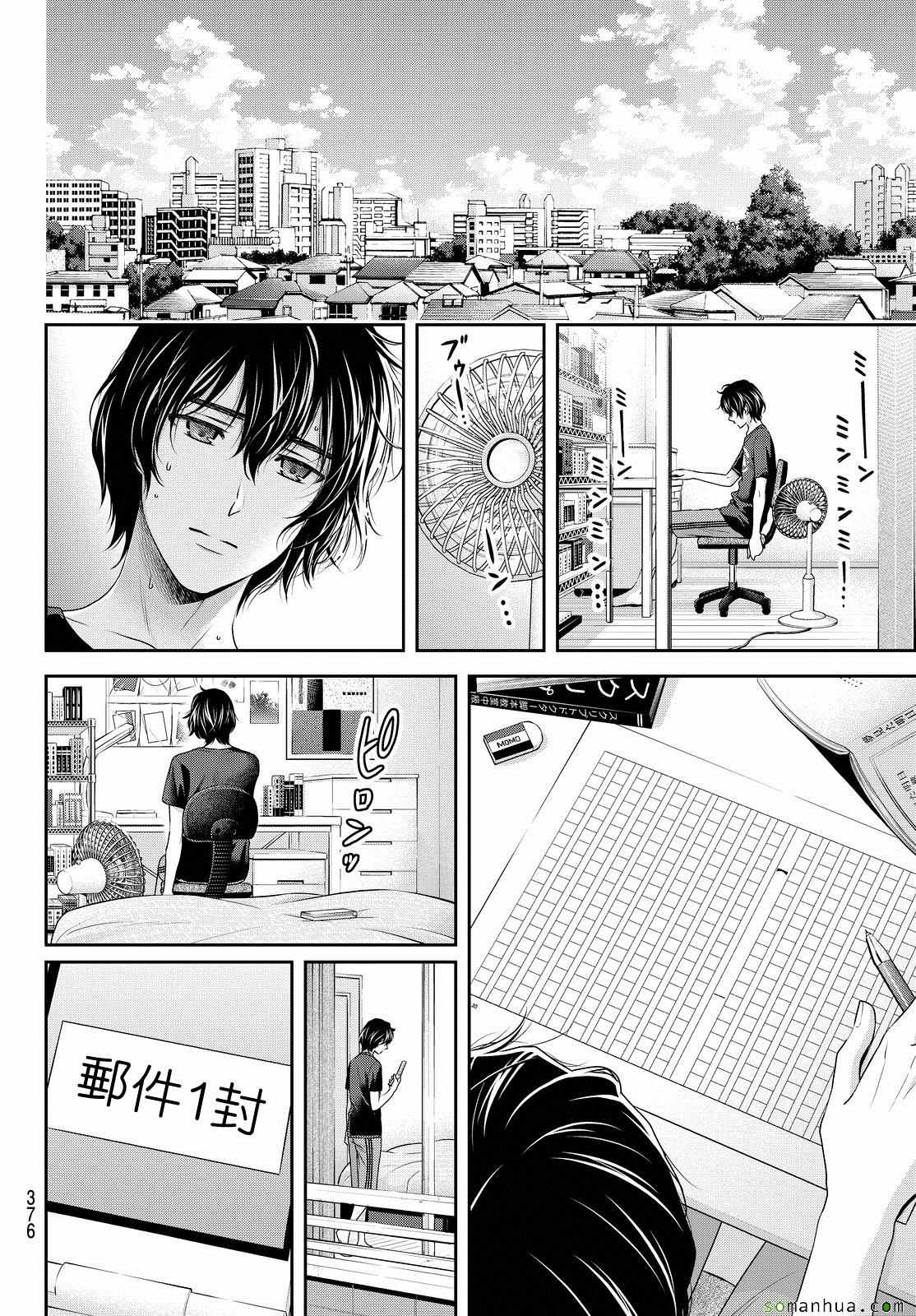 《家有女友》漫画最新章节第98话免费下拉式在线观看章节第【4】张图片