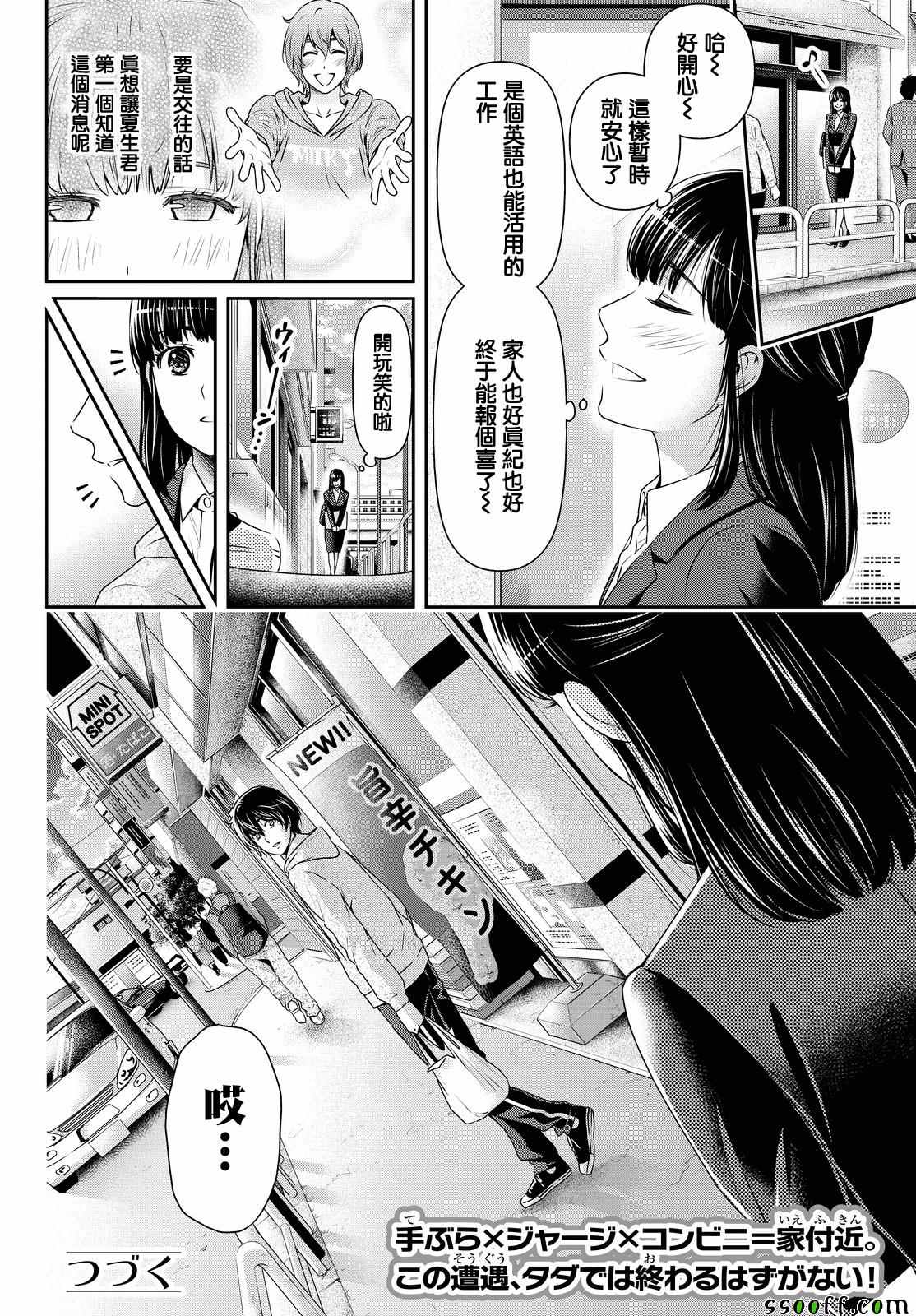 《家有女友》漫画最新章节第140话免费下拉式在线观看章节第【18】张图片