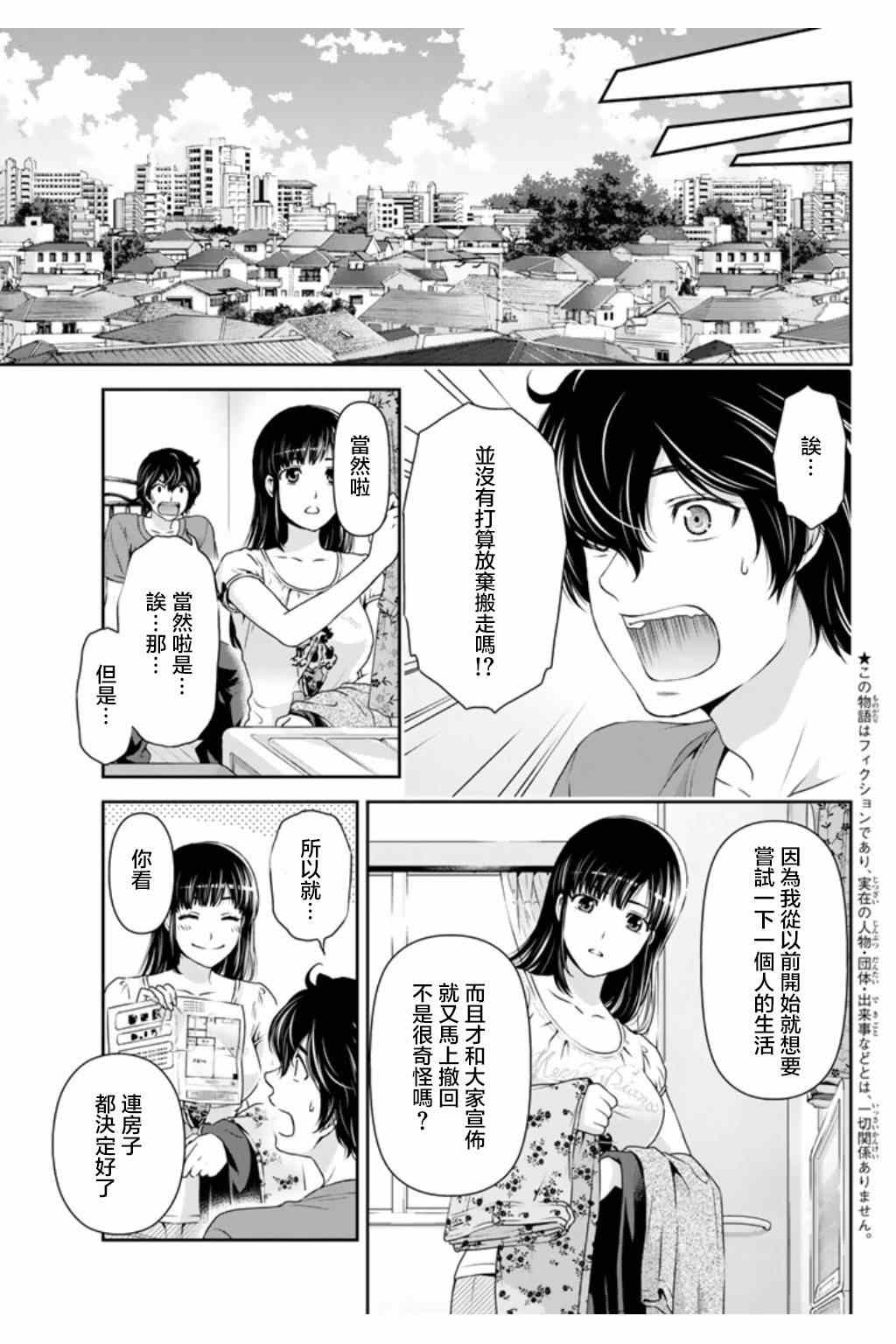 《家有女友》漫画最新章节第34话免费下拉式在线观看章节第【5】张图片