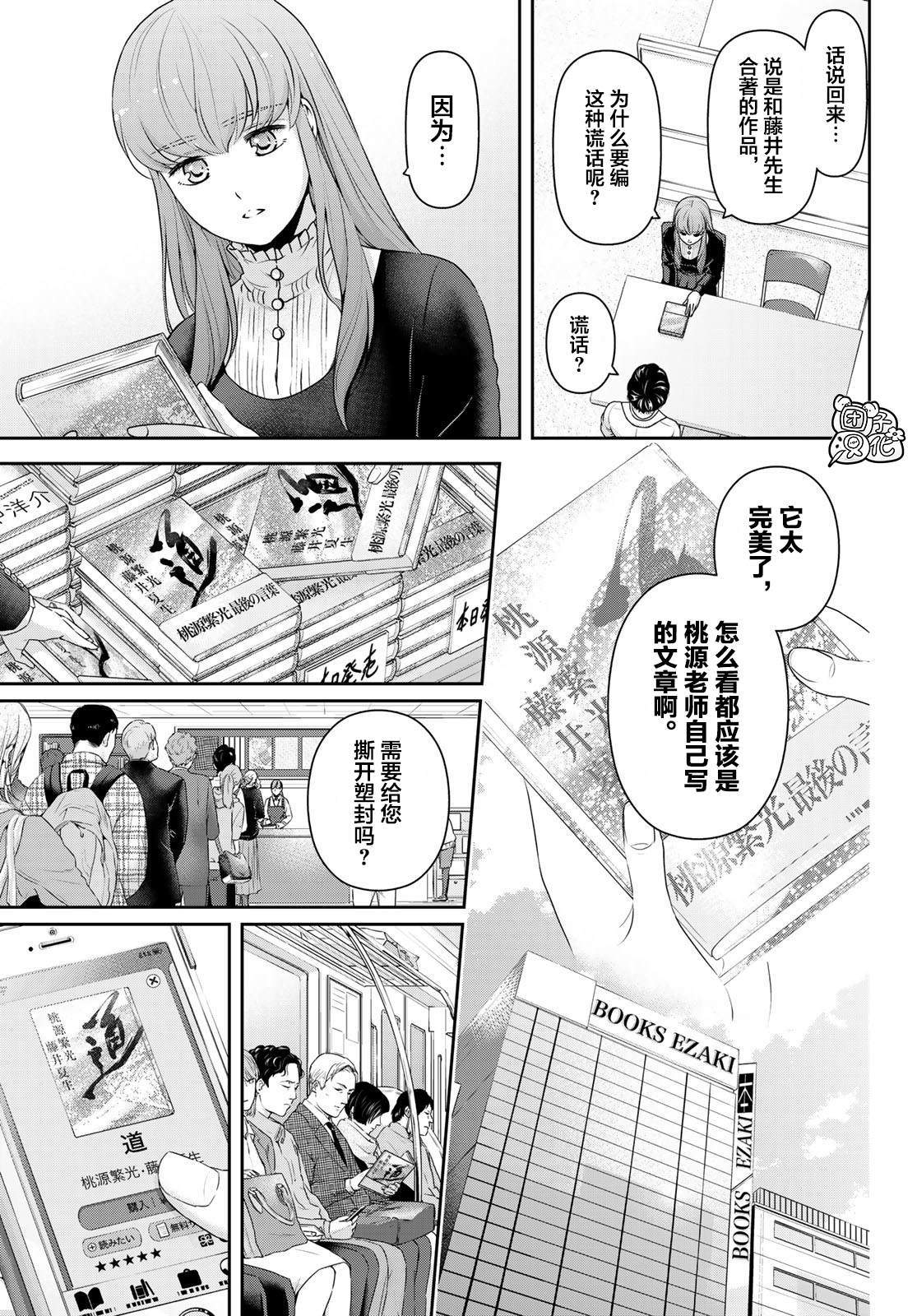 《家有女友》漫画最新章节第264话 路的前方免费下拉式在线观看章节第【9】张图片