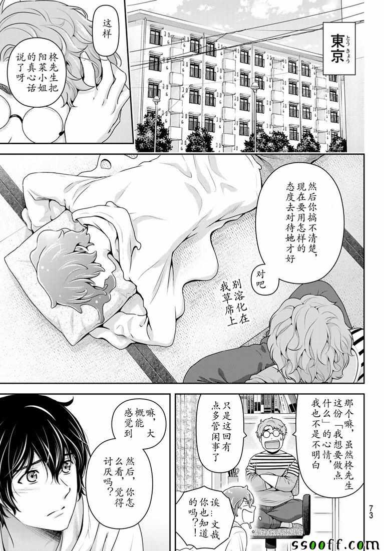 《家有女友》漫画最新章节第244话免费下拉式在线观看章节第【7】张图片