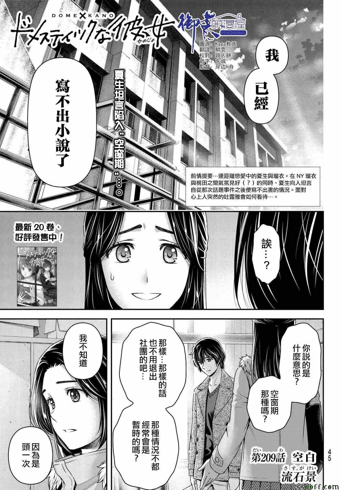 《家有女友》漫画最新章节第209话免费下拉式在线观看章节第【1】张图片