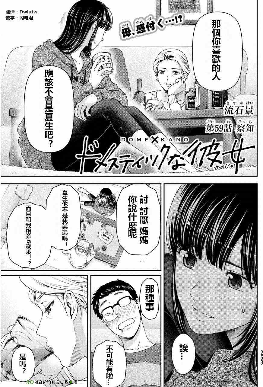 《家有女友》漫画最新章节第59话免费下拉式在线观看章节第【1】张图片