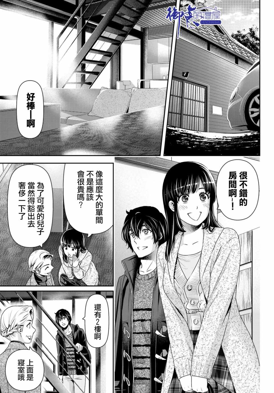 《家有女友》漫画最新章节第204话免费下拉式在线观看章节第【5】张图片