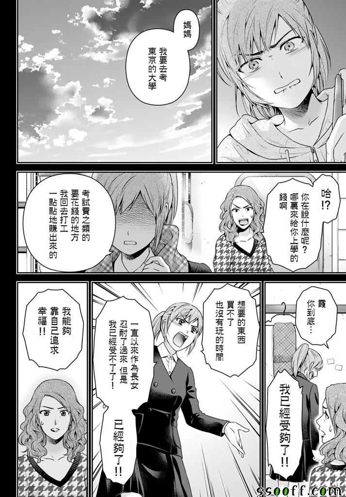 《家有女友》漫画最新章节第143话免费下拉式在线观看章节第【12】张图片