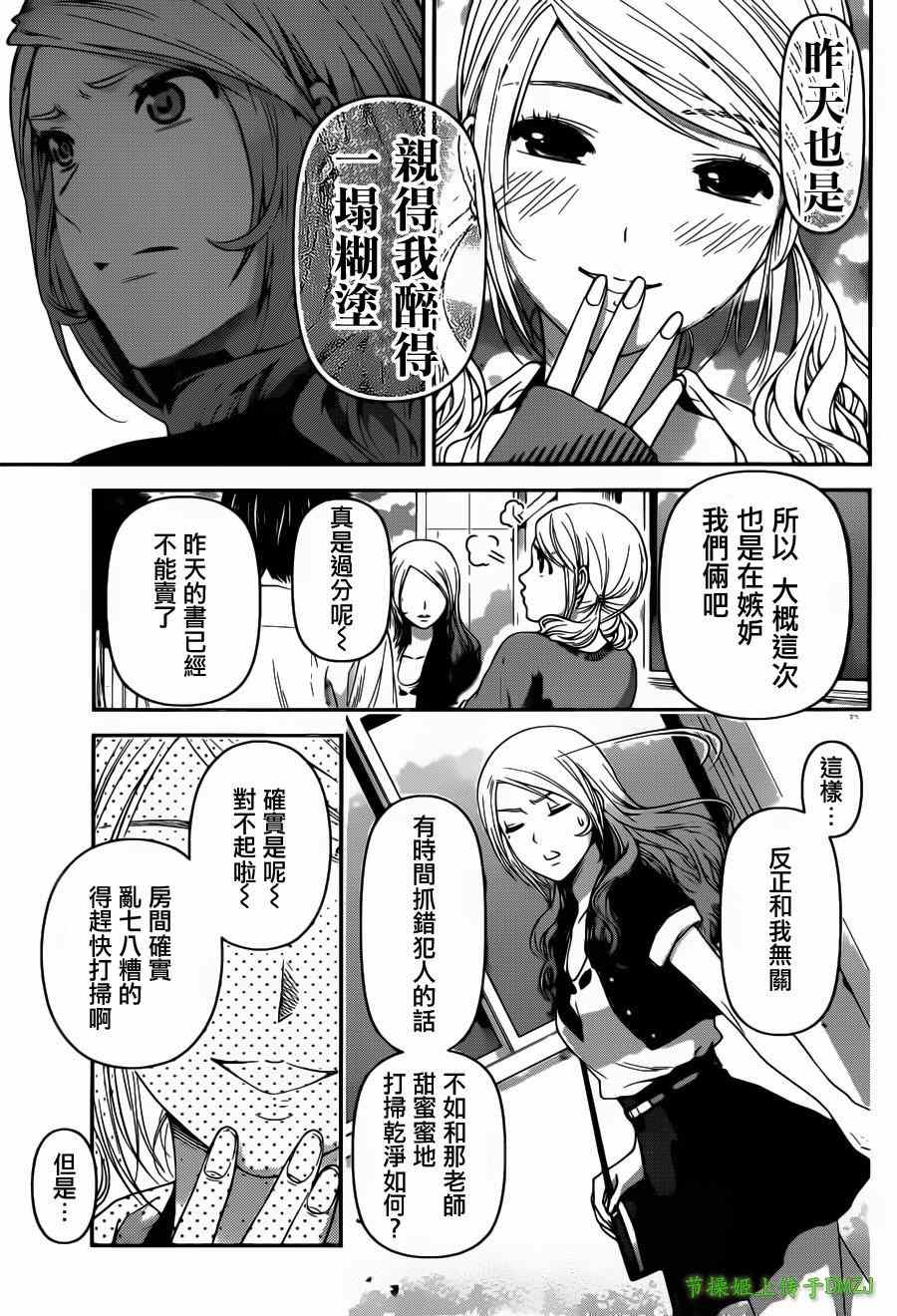 《家有女友》漫画最新章节第40话免费下拉式在线观看章节第【4】张图片