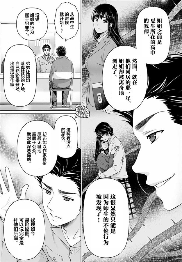 《家有女友》漫画最新章节第266话 种部再临免费下拉式在线观看章节第【5】张图片