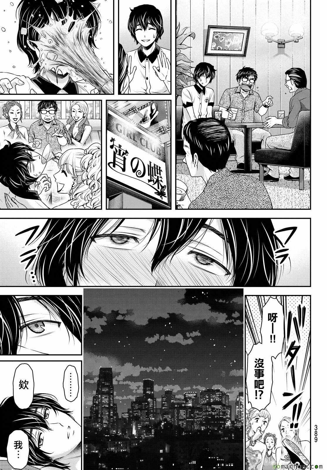 《家有女友》漫画最新章节第98话免费下拉式在线观看章节第【16】张图片