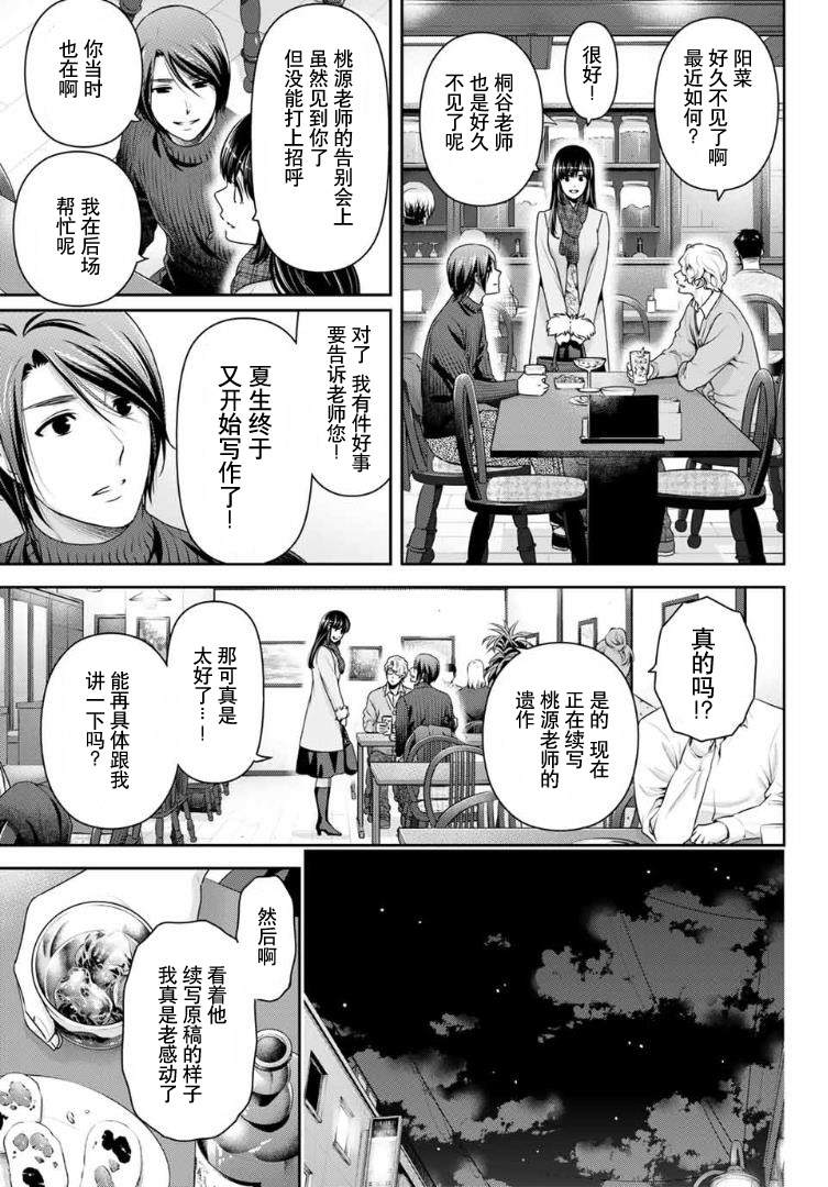 《家有女友》漫画最新章节第257话 幸福免费下拉式在线观看章节第【13】张图片