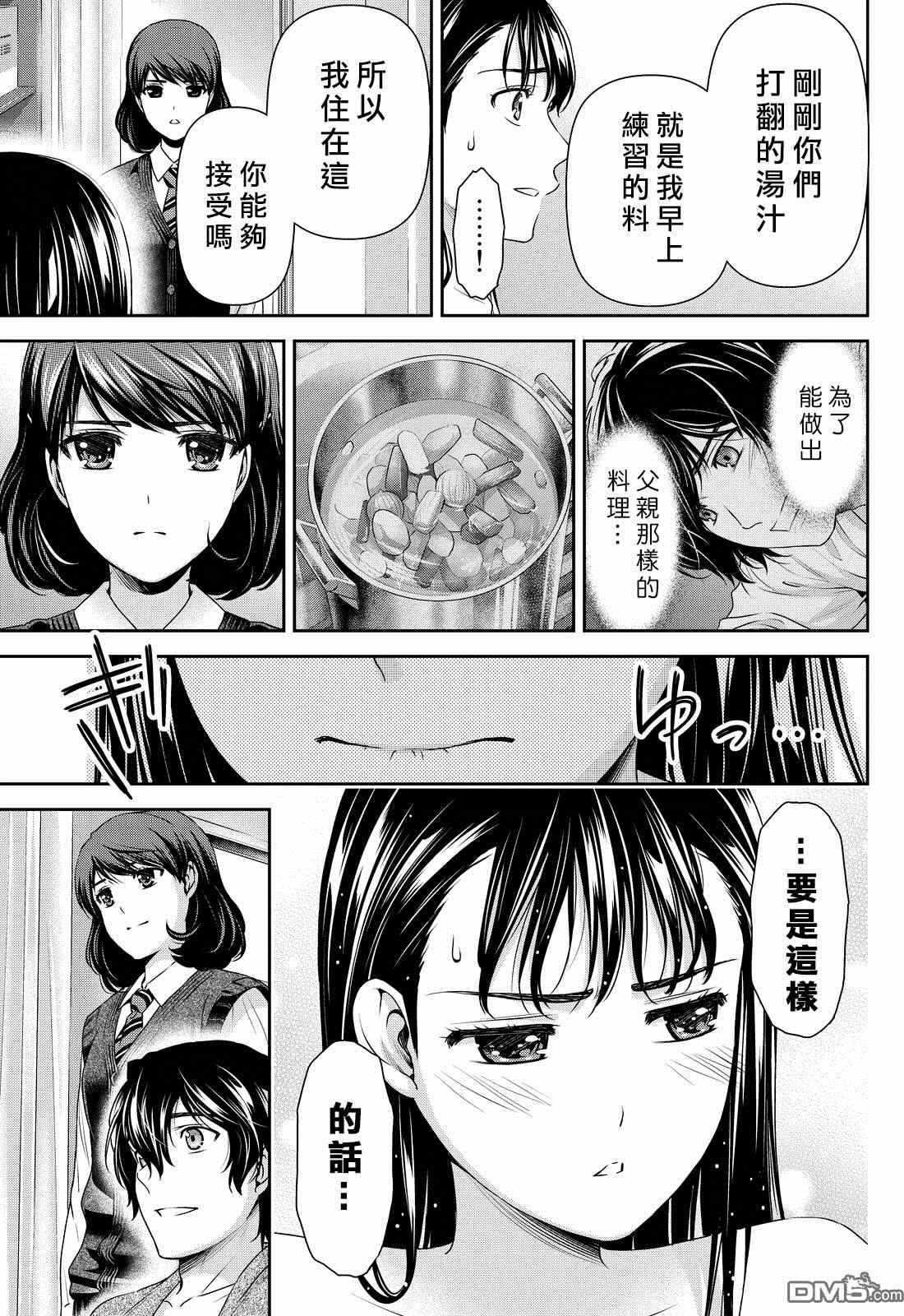 《家有女友》漫画最新章节第88话免费下拉式在线观看章节第【17】张图片