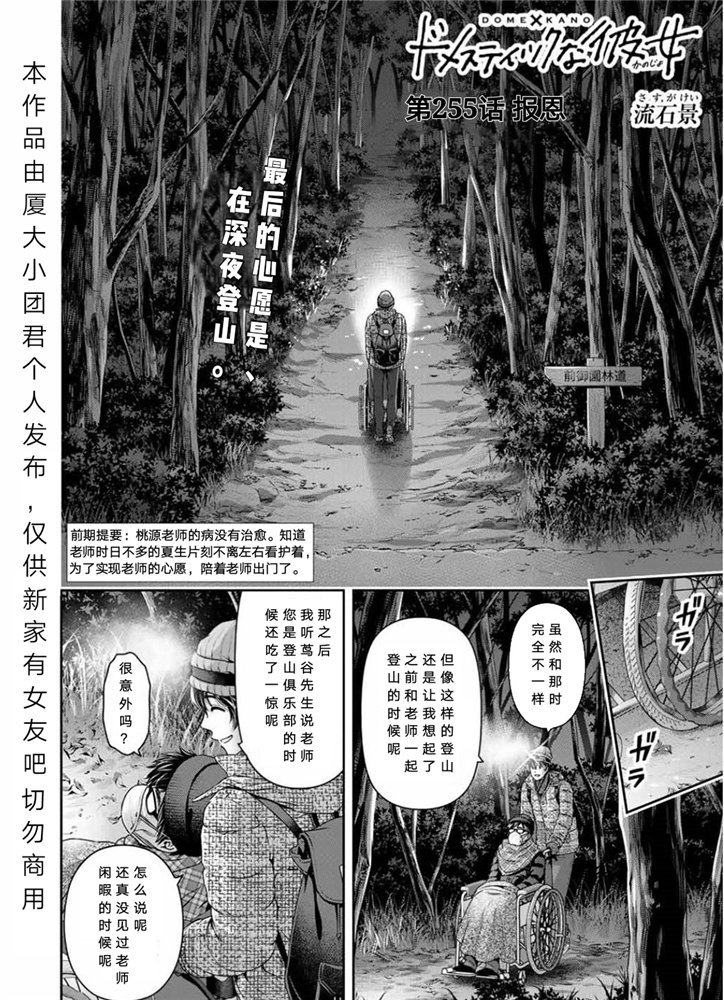 《家有女友》漫画最新章节第255话免费下拉式在线观看章节第【2】张图片