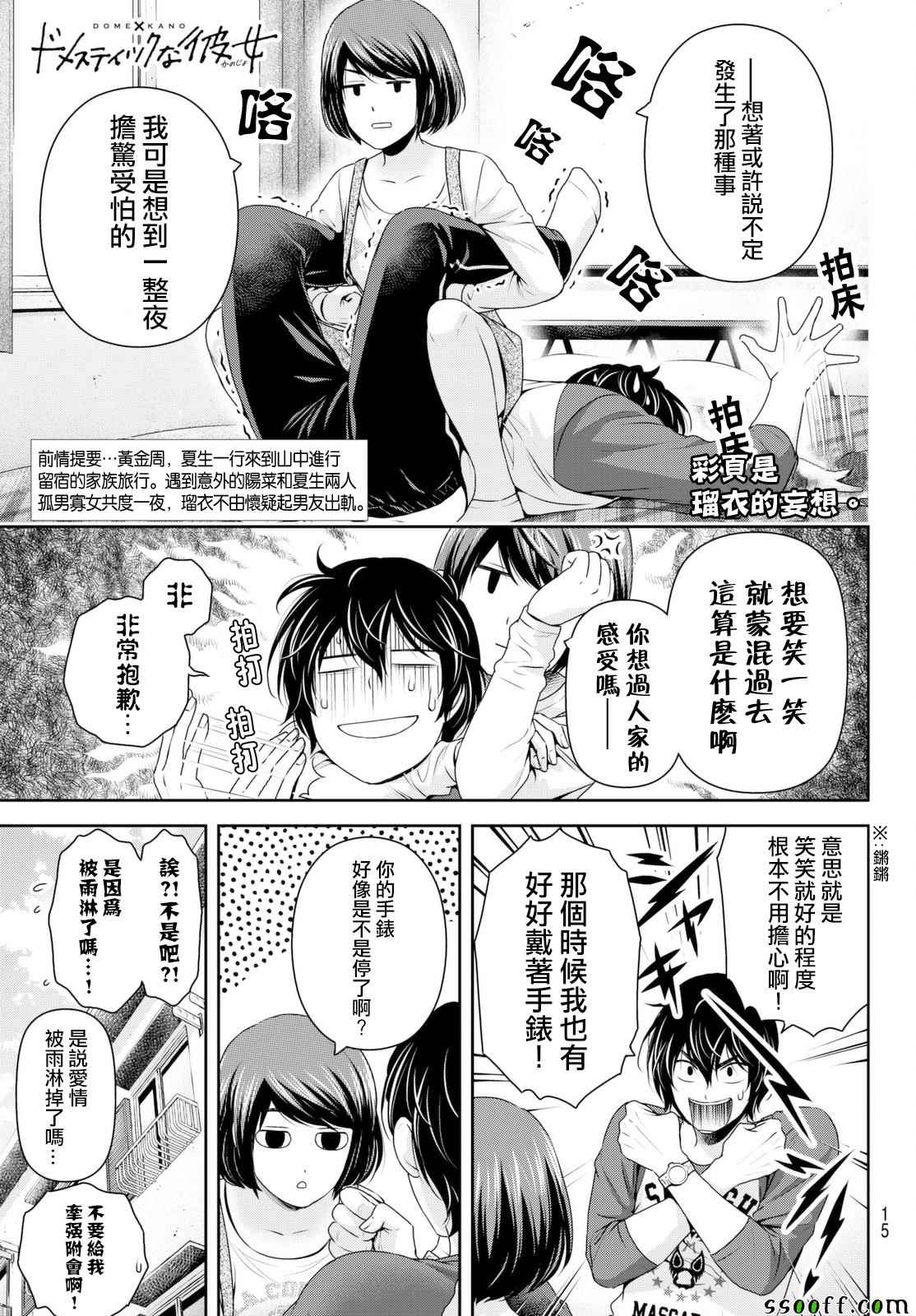 《家有女友》漫画最新章节第156话免费下拉式在线观看章节第【3】张图片