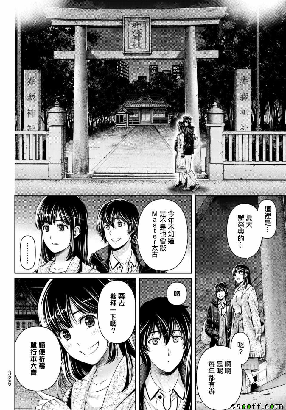 《家有女友》漫画最新章节第201话免费下拉式在线观看章节第【10】张图片