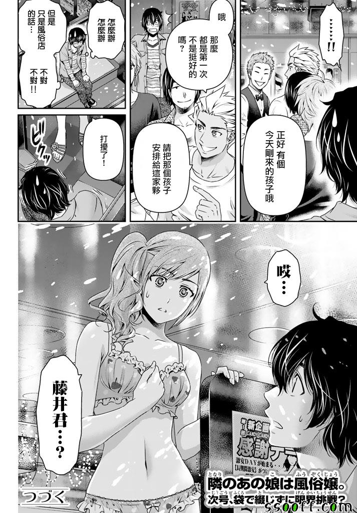 《家有女友》漫画最新章节第142话免费下拉式在线观看章节第【18】张图片