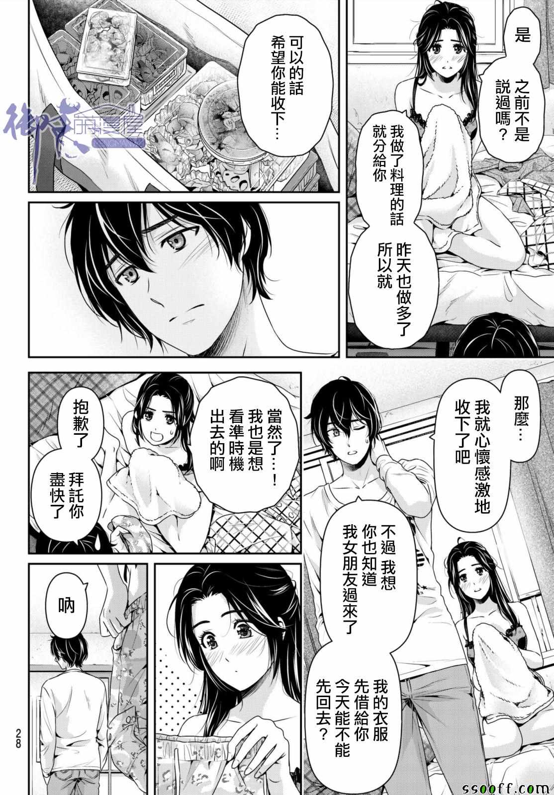 《家有女友》漫画最新章节第195话免费下拉式在线观看章节第【20】张图片