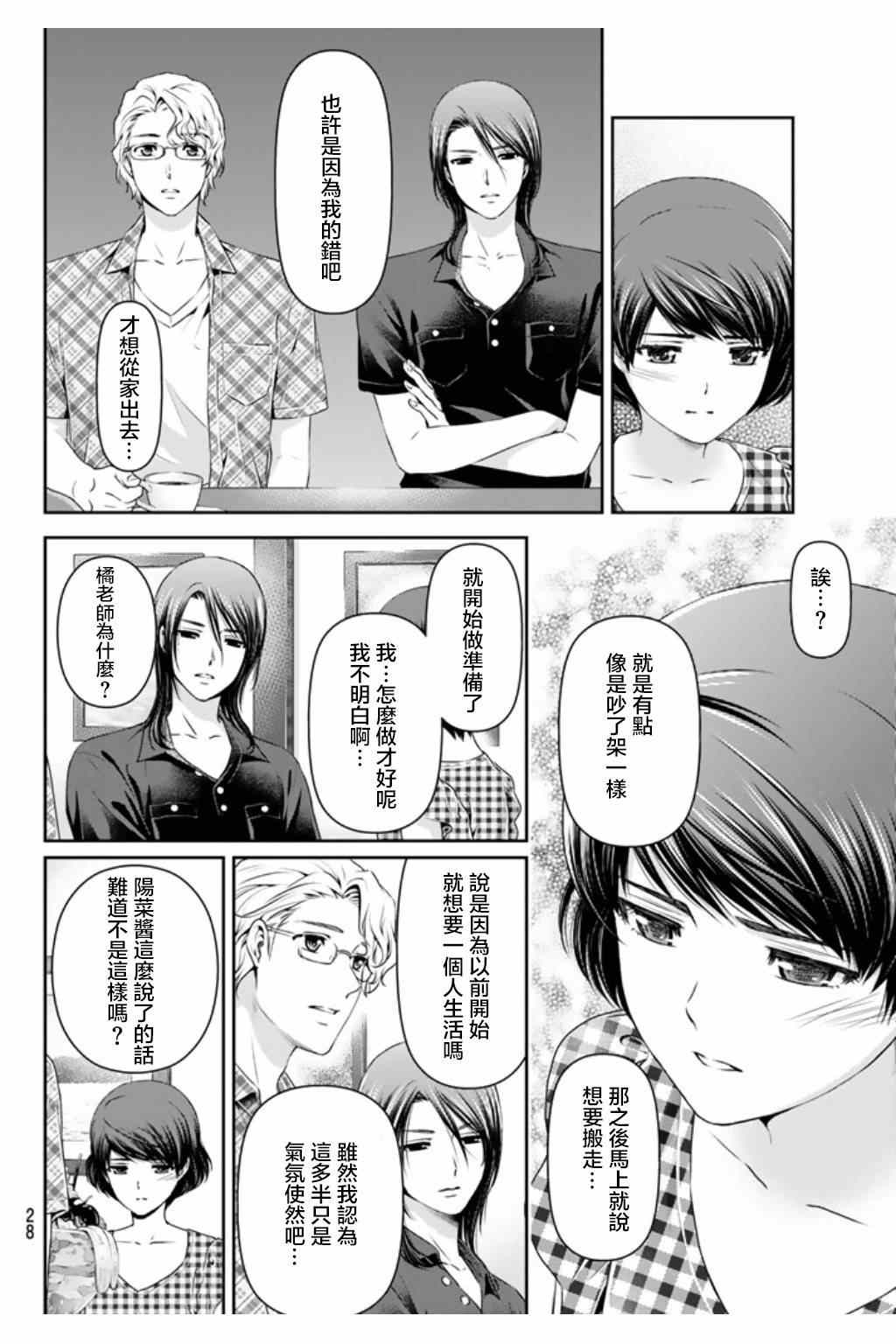 《家有女友》漫画最新章节第34话免费下拉式在线观看章节第【16】张图片