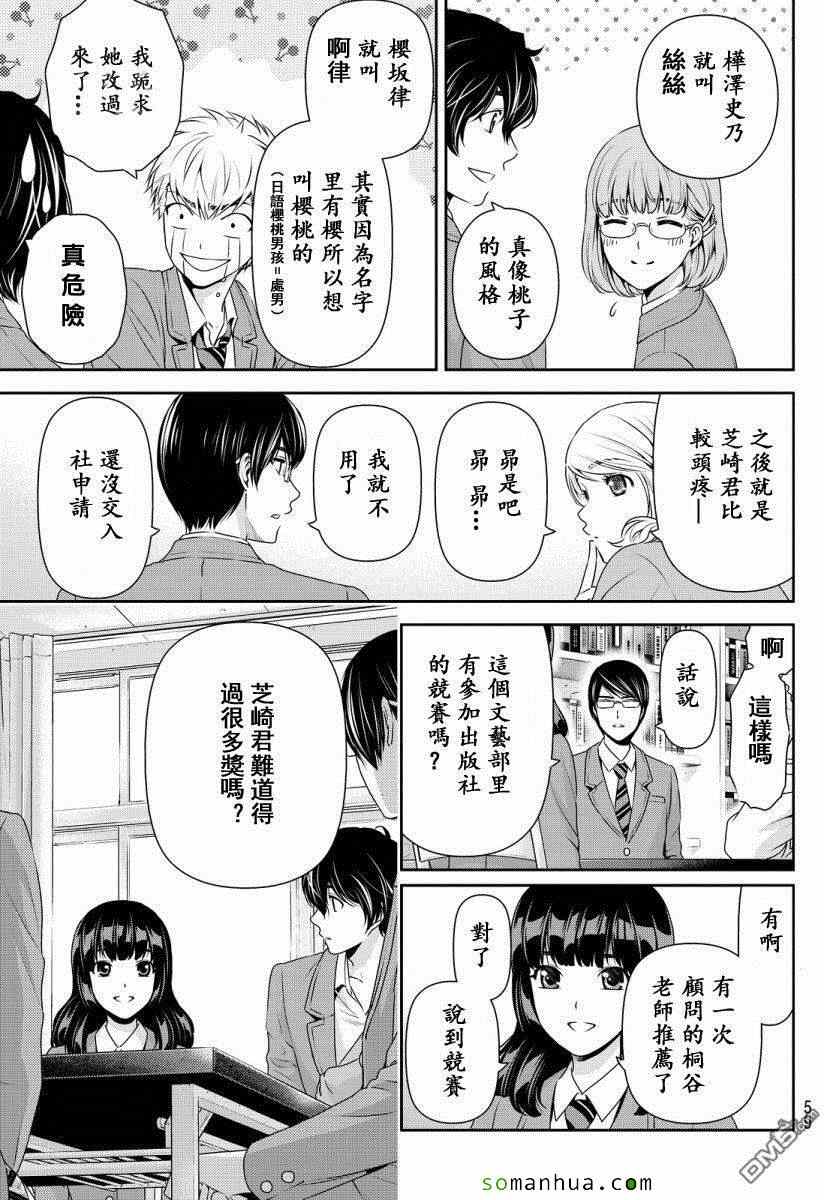 《家有女友》漫画最新章节第74话免费下拉式在线观看章节第【7】张图片