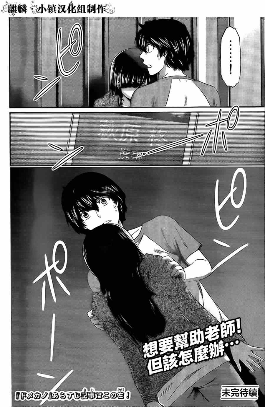 《家有女友》漫画最新章节第4话免费下拉式在线观看章节第【26】张图片