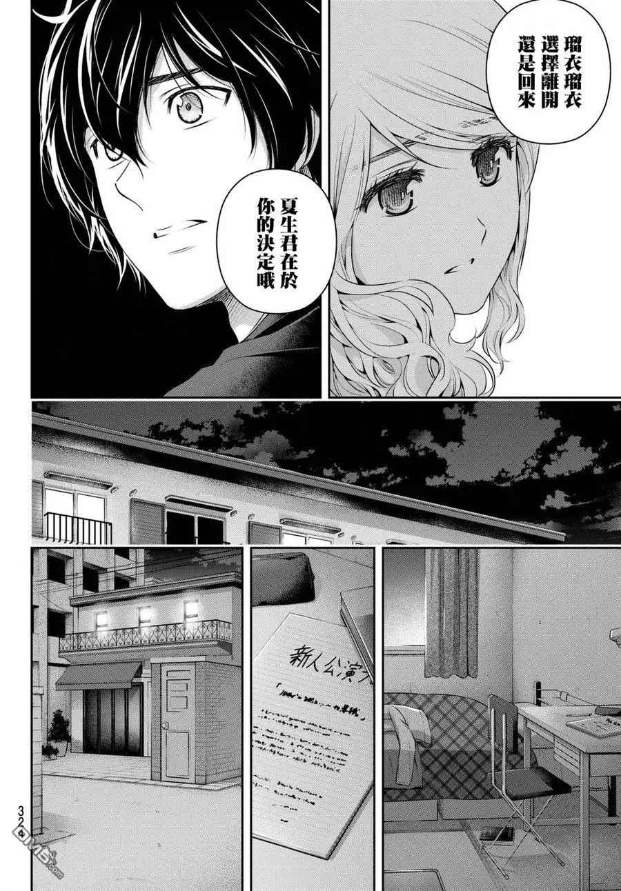 《家有女友》漫画最新章节第146话免费下拉式在线观看章节第【6】张图片