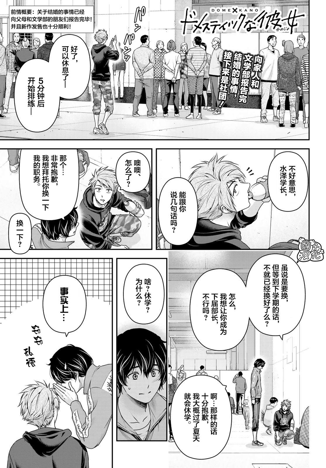 《家有女友》漫画最新章节第264话 路的前方免费下拉式在线观看章节第【1】张图片