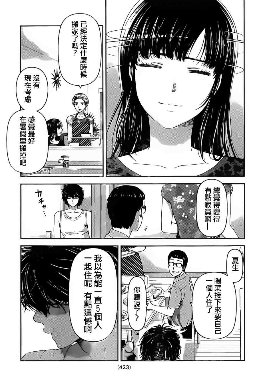 《家有女友》漫画最新章节第32话免费下拉式在线观看章节第【5】张图片