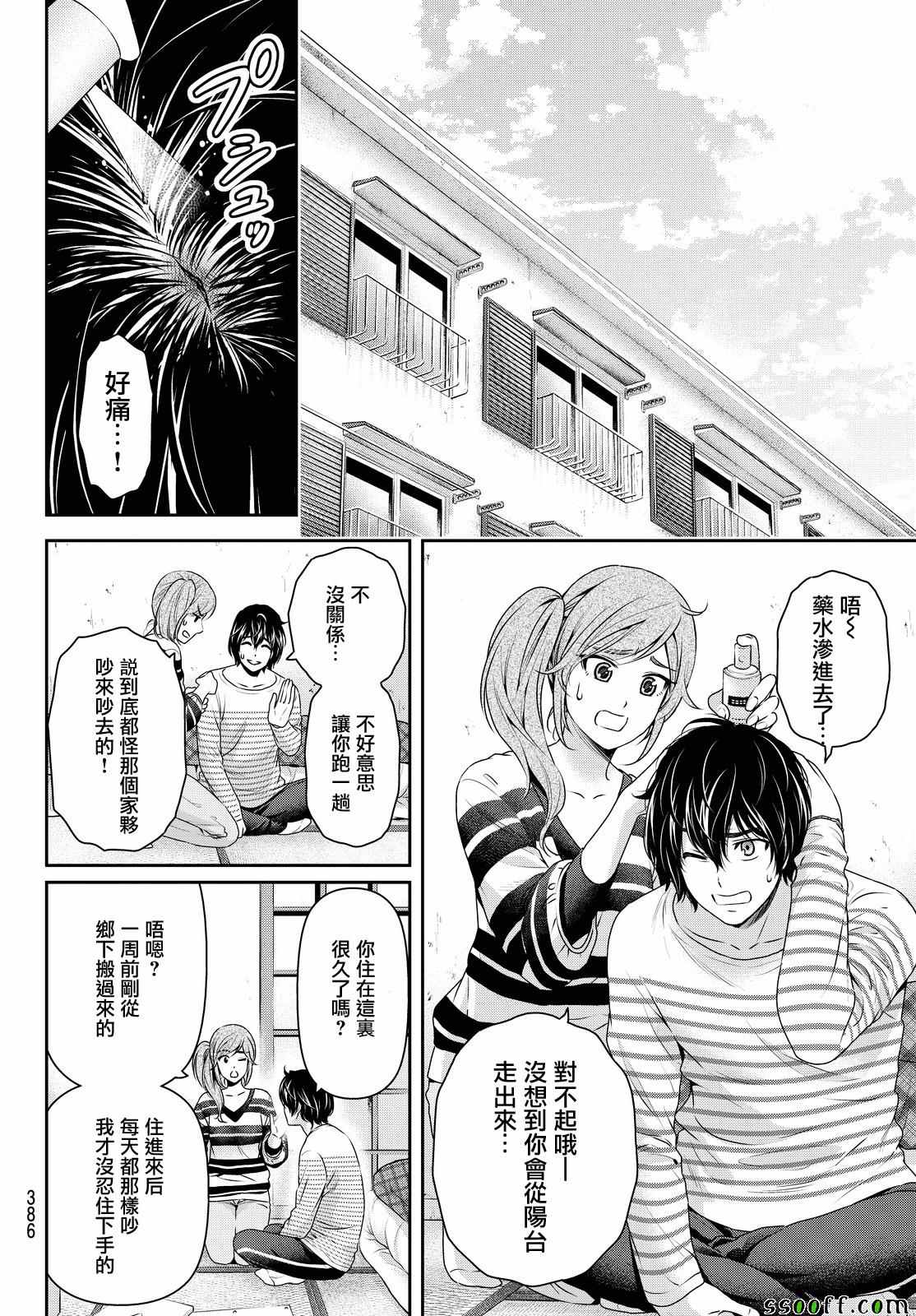 《家有女友》漫画最新章节第138话免费下拉式在线观看章节第【8】张图片