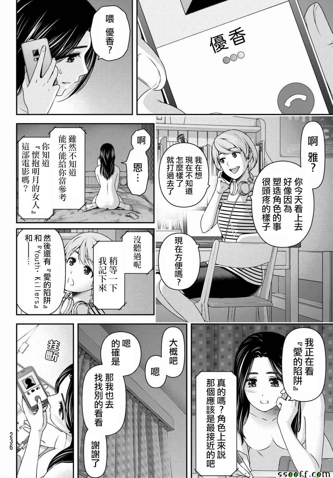 《家有女友》漫画最新章节第164话免费下拉式在线观看章节第【4】张图片