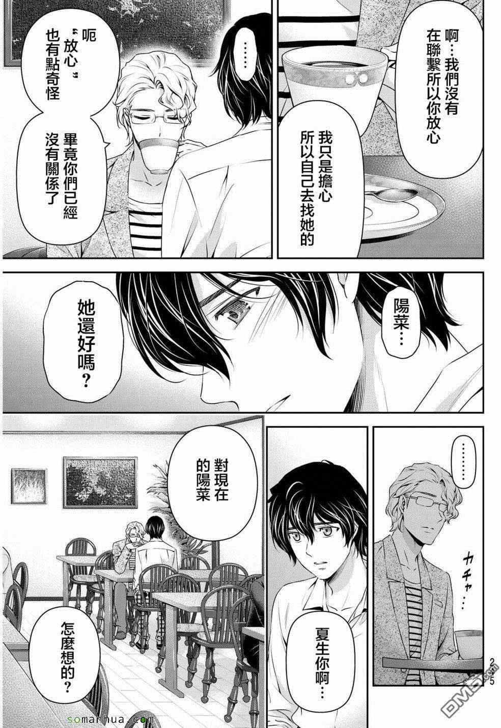 《家有女友》漫画最新章节第78话免费下拉式在线观看章节第【6】张图片