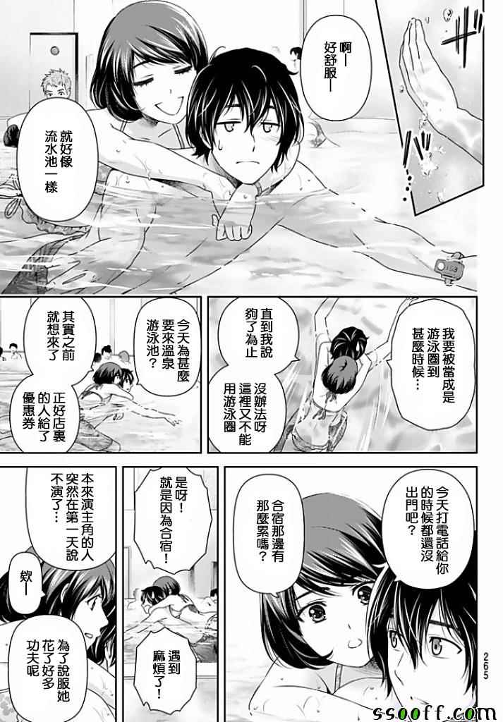 《家有女友》漫画最新章节第153话免费下拉式在线观看章节第【4】张图片