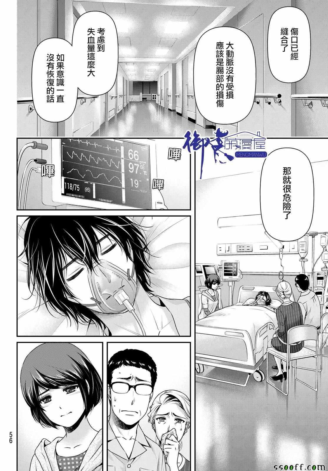 《家有女友》漫画最新章节第185话免费下拉式在线观看章节第【10】张图片