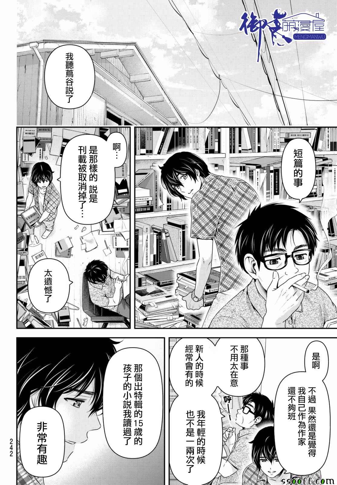 《家有女友》漫画最新章节第164话免费下拉式在线观看章节第【10】张图片