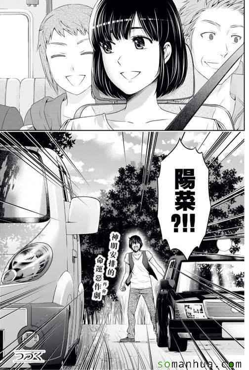 《家有女友》漫画最新章节第93话免费下拉式在线观看章节第【17】张图片