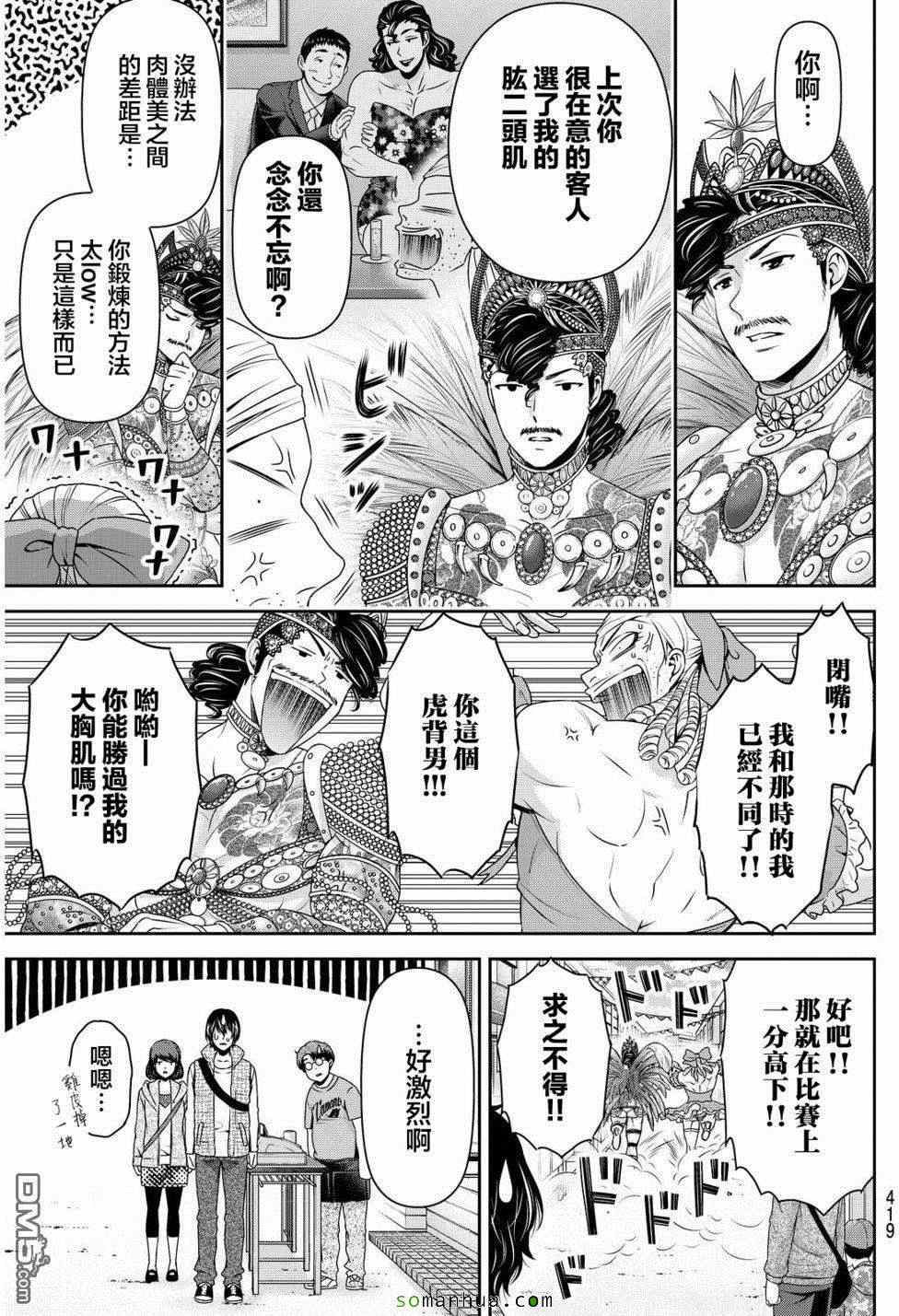 《家有女友》漫画最新章节第79话免费下拉式在线观看章节第【14】张图片