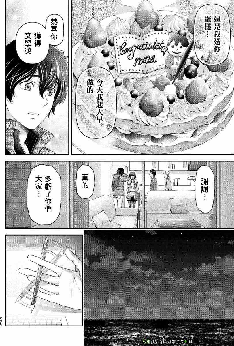 《家有女友》漫画最新章节第71话免费下拉式在线观看章节第【16】张图片