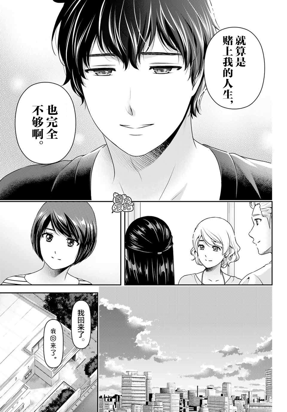 《家有女友》漫画最新章节第274话 赌上人生免费下拉式在线观看章节第【11】张图片