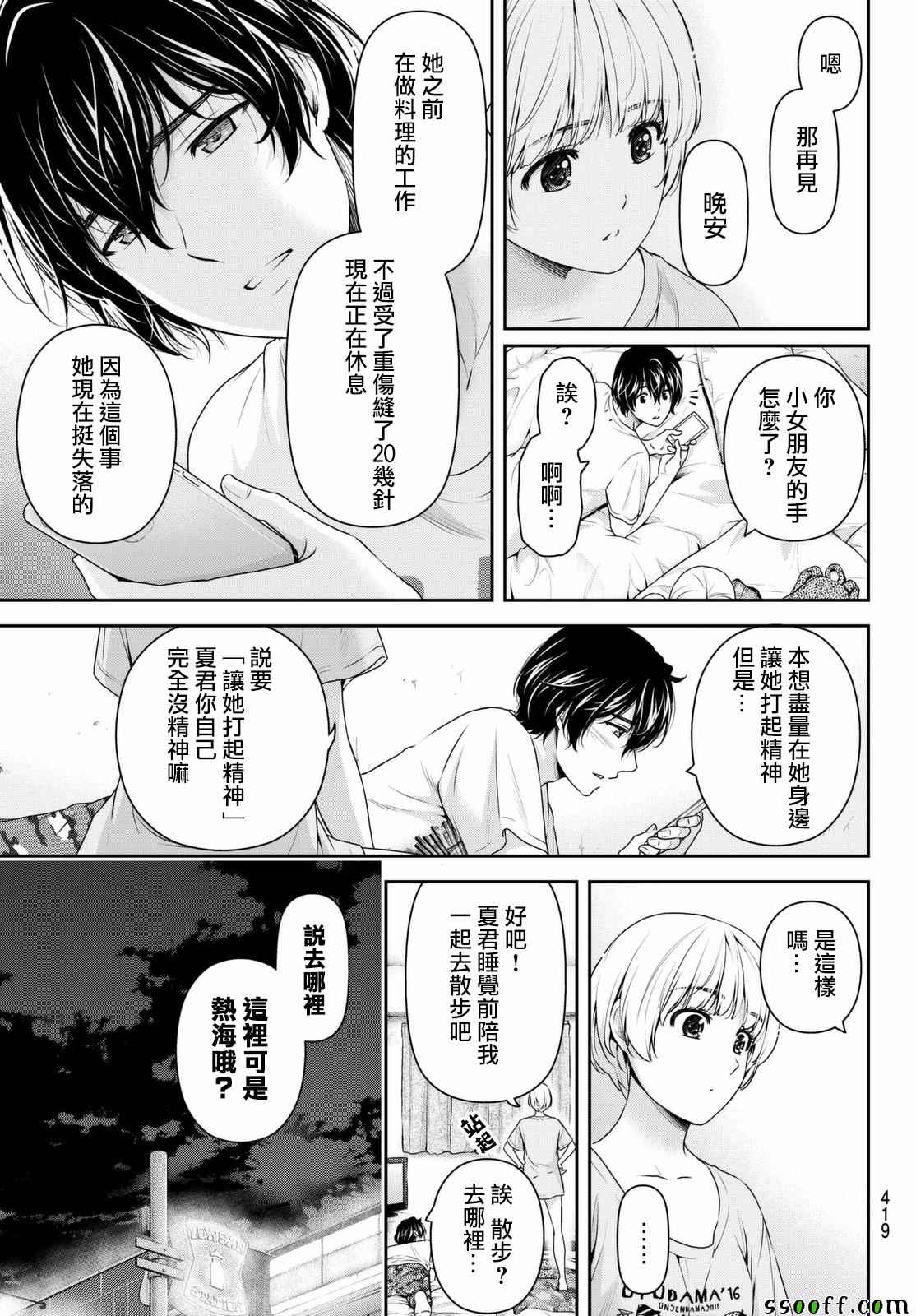 《家有女友》漫画最新章节第160话免费下拉式在线观看章节第【9】张图片