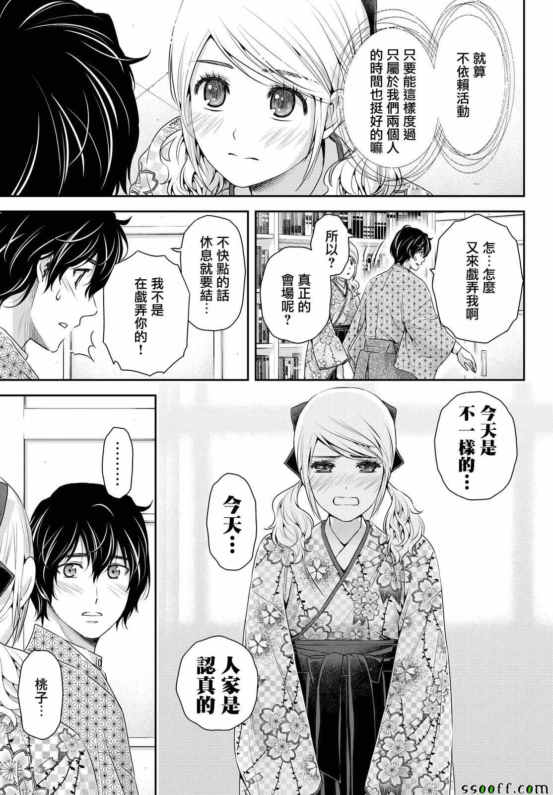 《家有女友》漫画最新章节第112话免费下拉式在线观看章节第【9】张图片